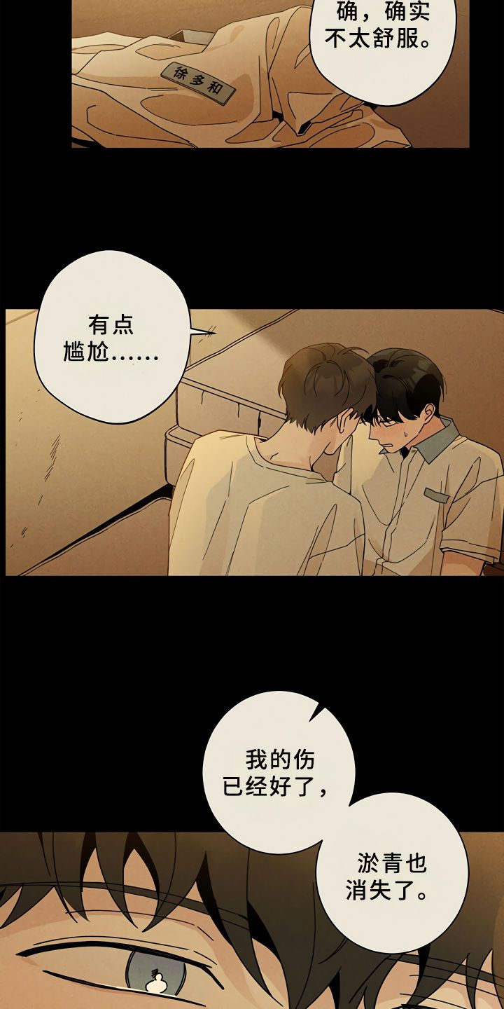 时运是什么意思漫画,第1话5图