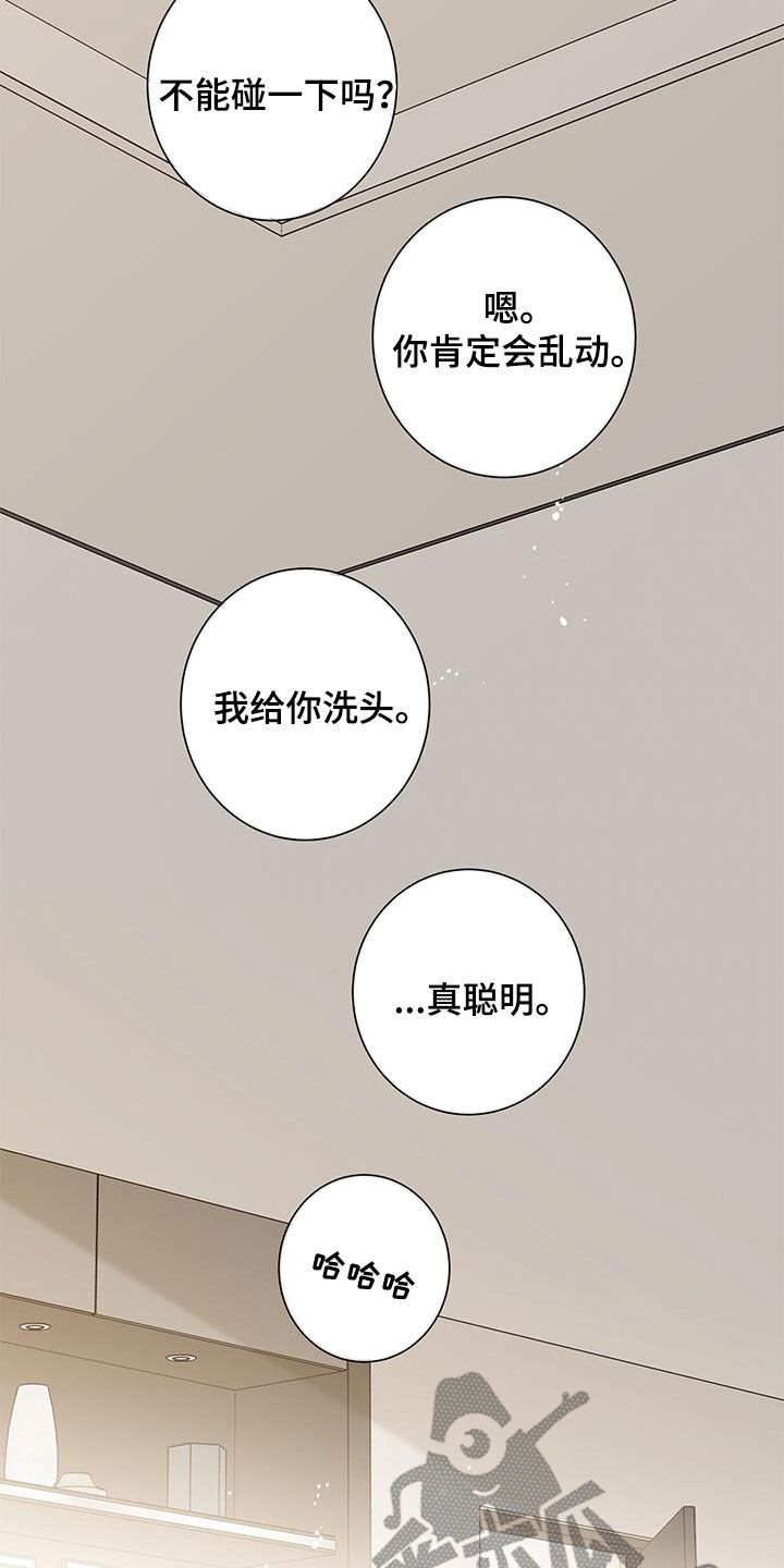 多和命好的人相处漫画,第154话4图