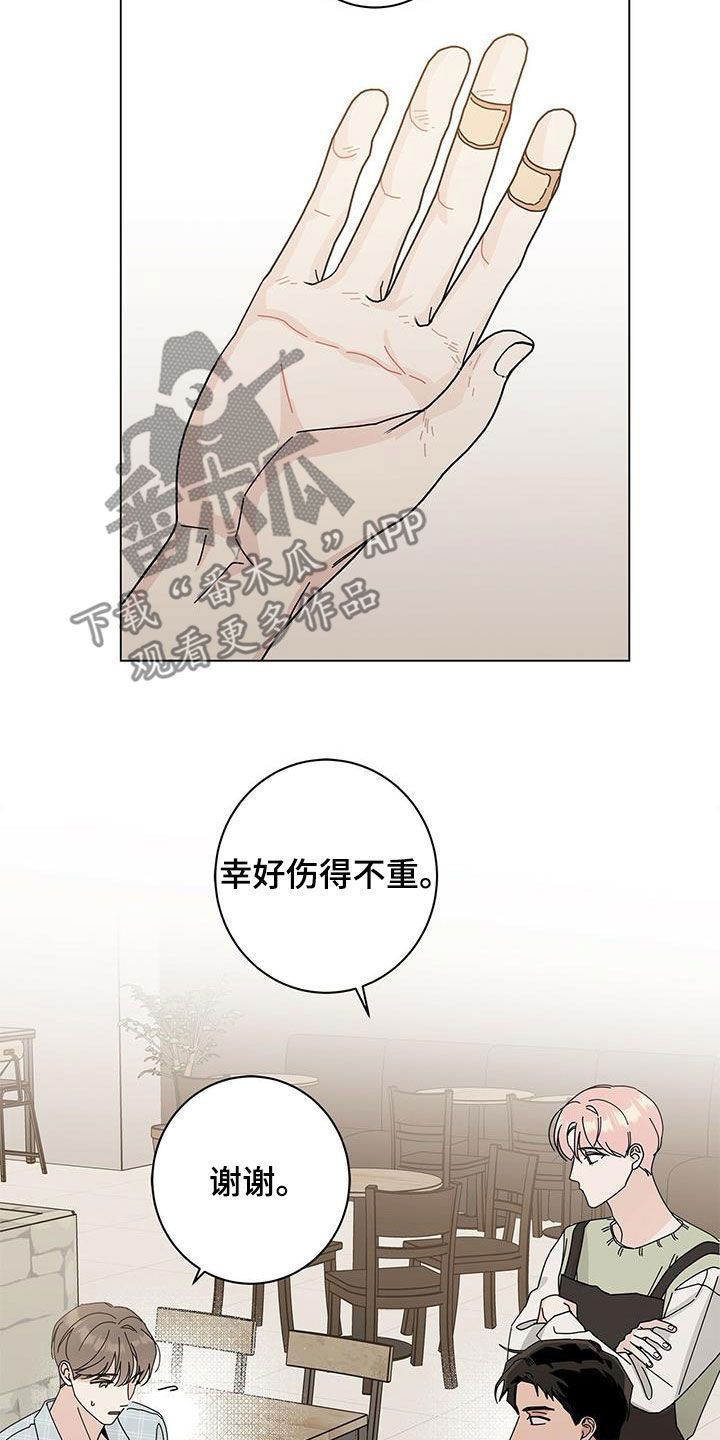 多和时运漫画,第70话2图