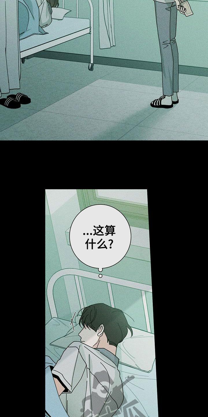 人走时运漫画,第76话2图