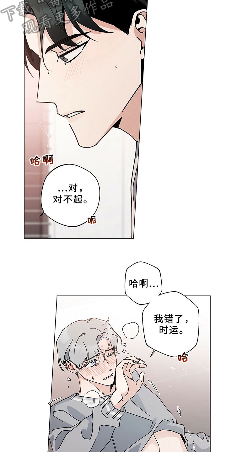 多和时运谁是1漫画,第16话3图