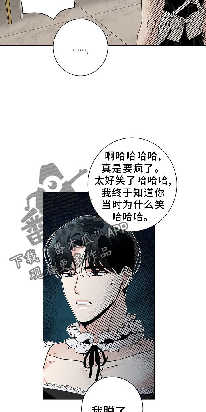 多和时运漫画,第116话4图