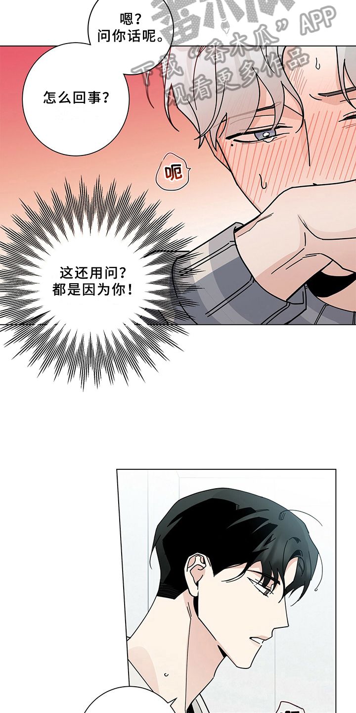 多和时运漫画,第14话5图