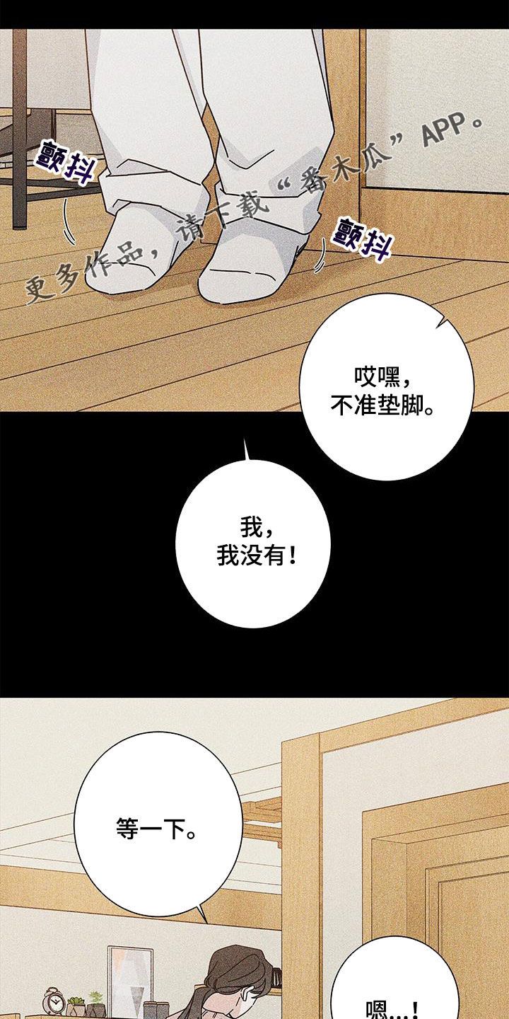 多和时运漫画,第156话1图