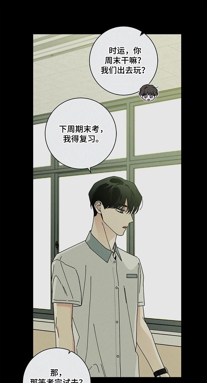 人的时运漫画,第101话1图