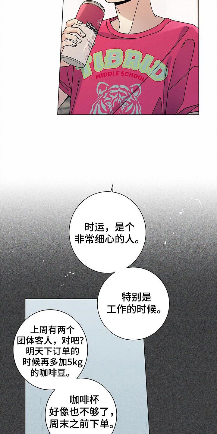 八字时运漫画,第140话4图