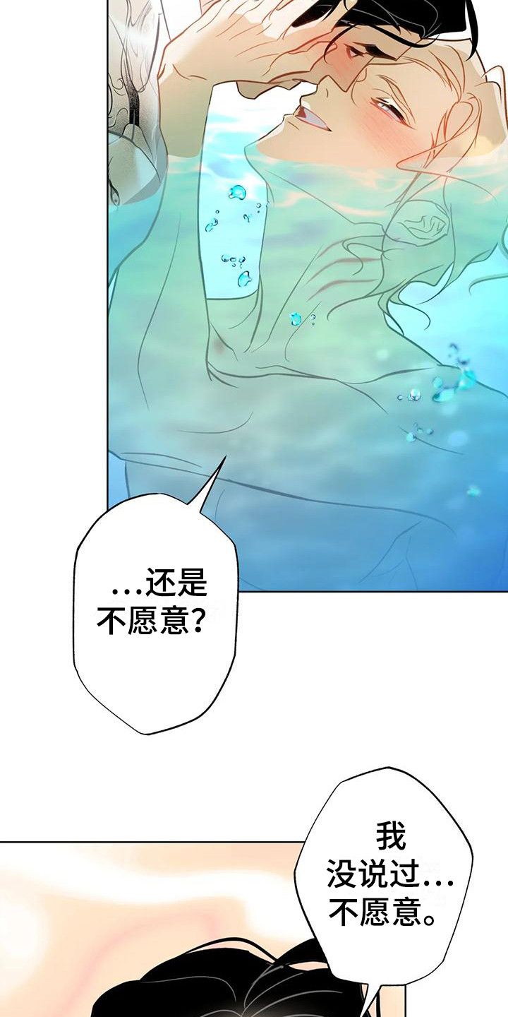 初恋人鱼动漫漫画,第15话3图