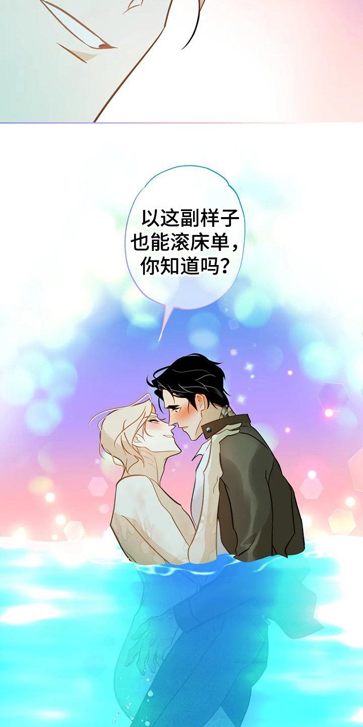 初恋人鱼漫画,第14话3图