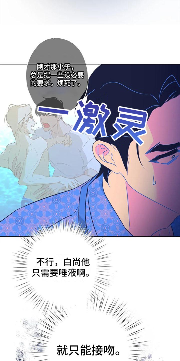 初恋人鱼漫画,第9话4图