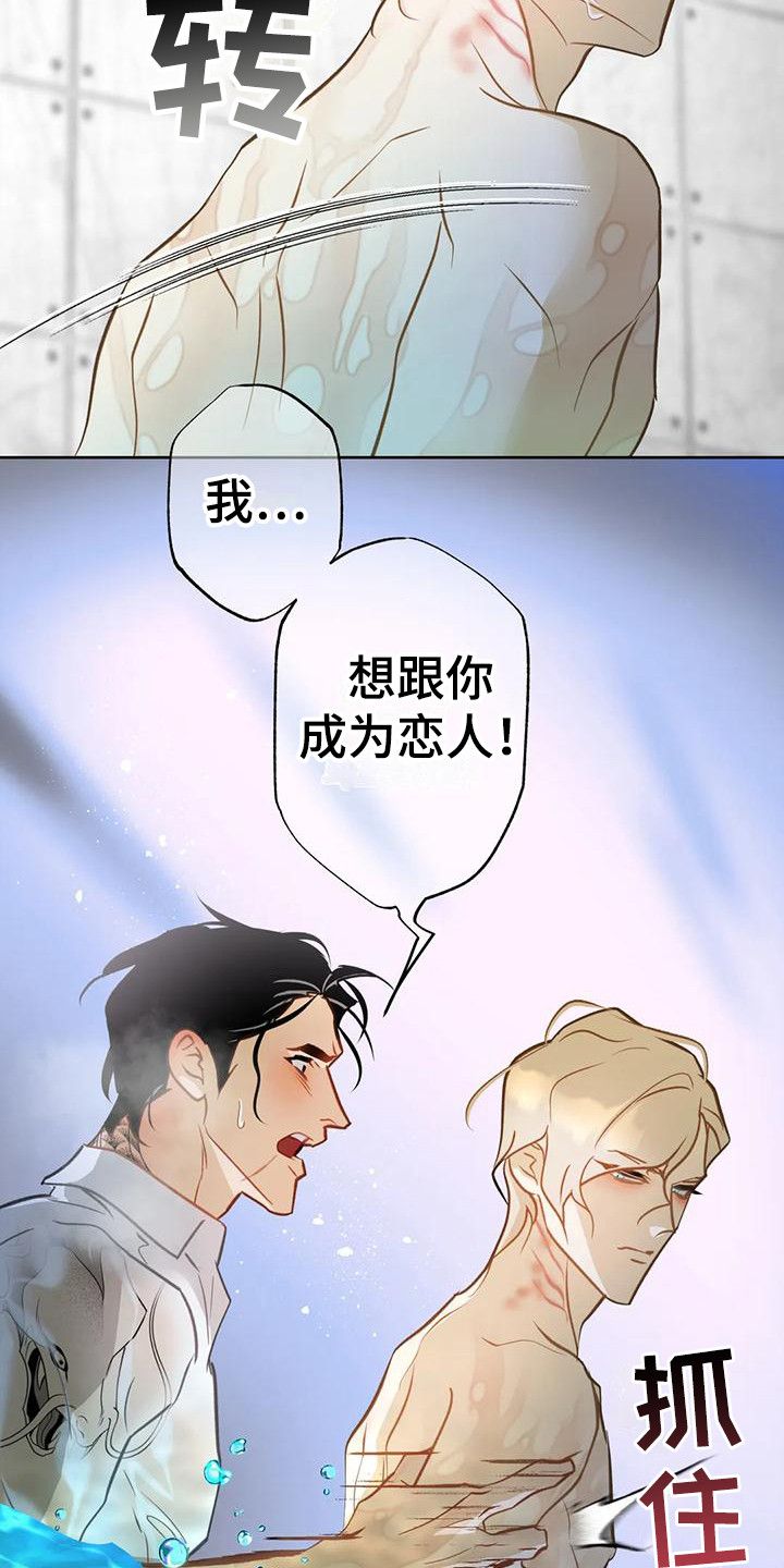 初恋人鱼漫画,第16话3图