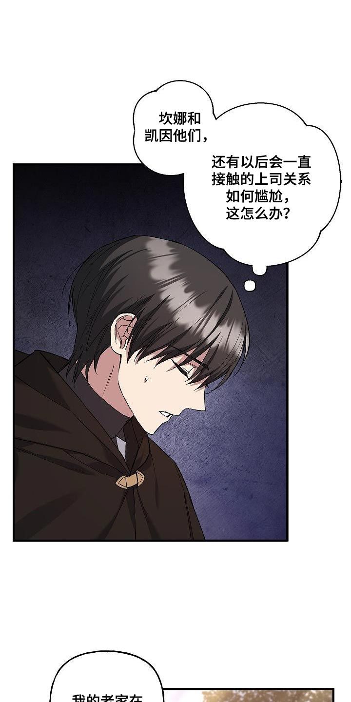 魔兵传奇银太vs魅影漫画,第48话1图