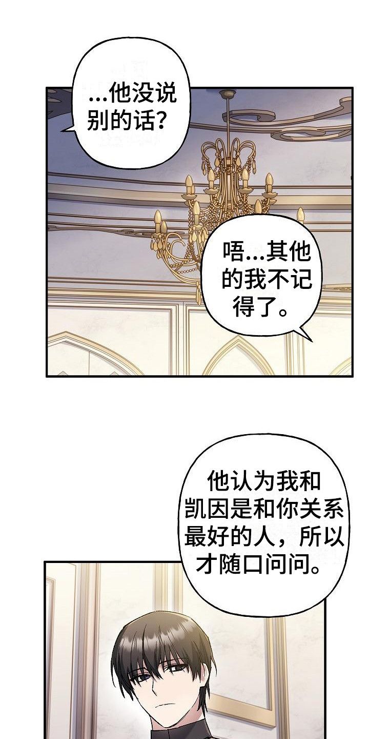 魔兵传奇魅影图片漫画,第17话4图