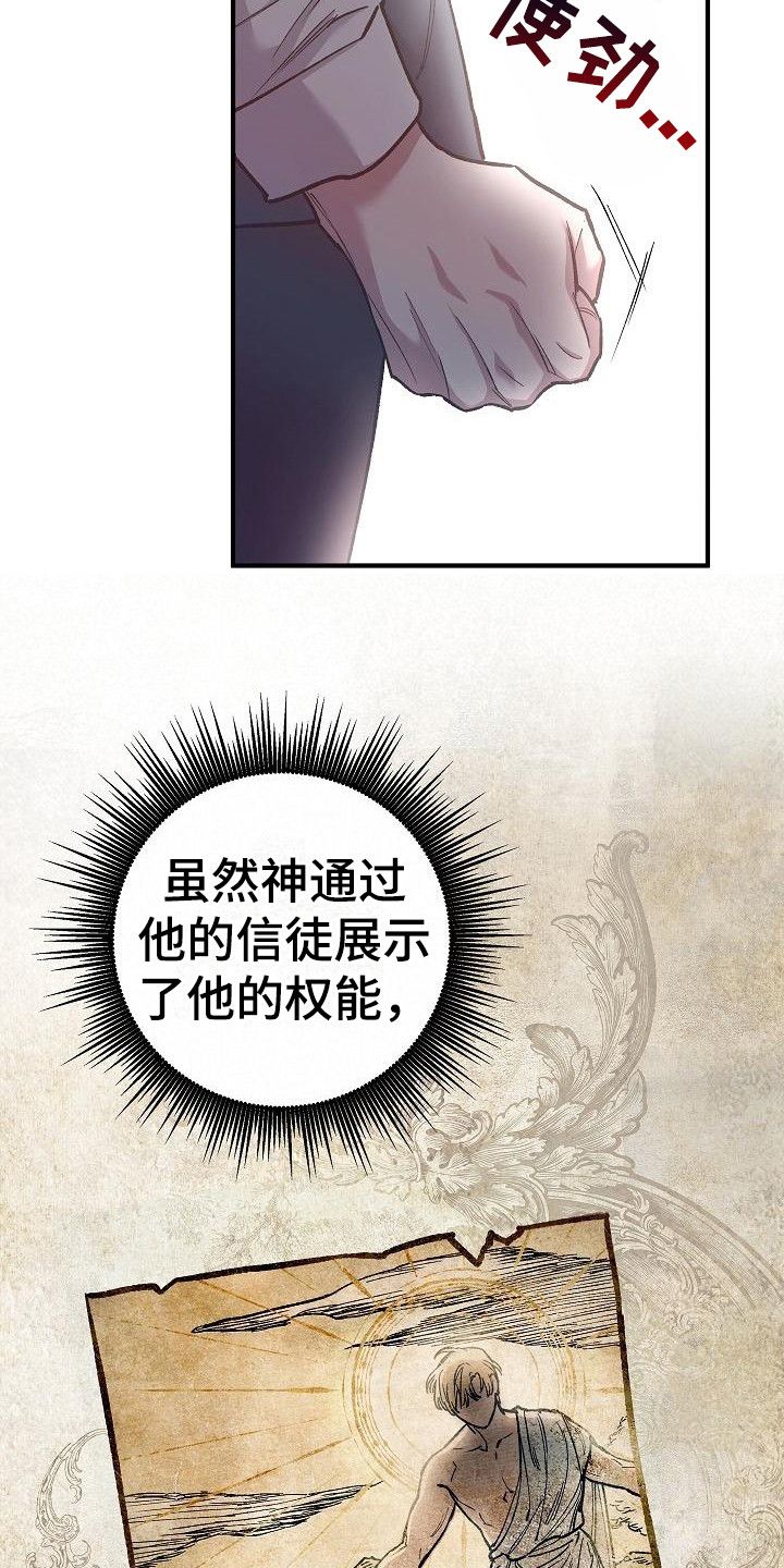 魔兵传奇百度百科漫画,第4话3图