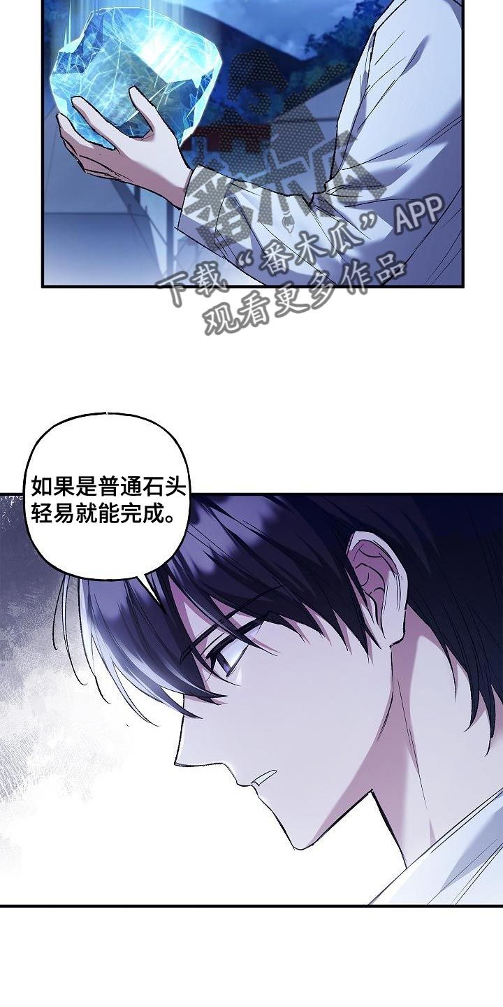 魔兵传奇漫画,第54话4图