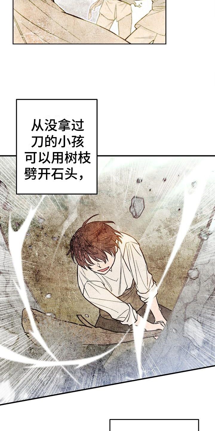 魔兵传奇巴波的8种形态漫画,第1话4图