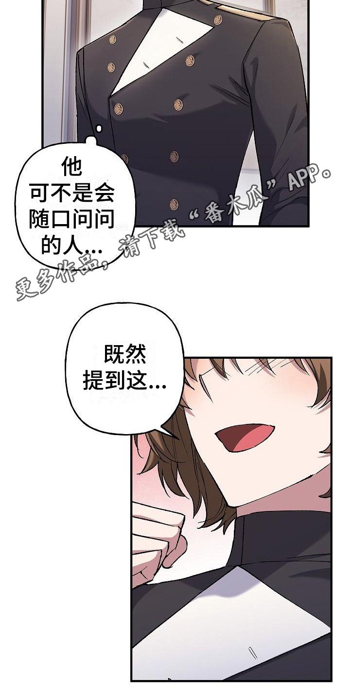 魔兵传奇互换之镜是哪一集漫画,第17话5图