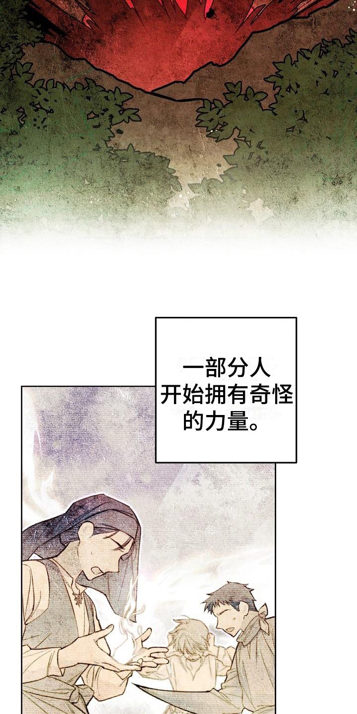 魔兵传奇巴波的8种形态漫画,第1话3图