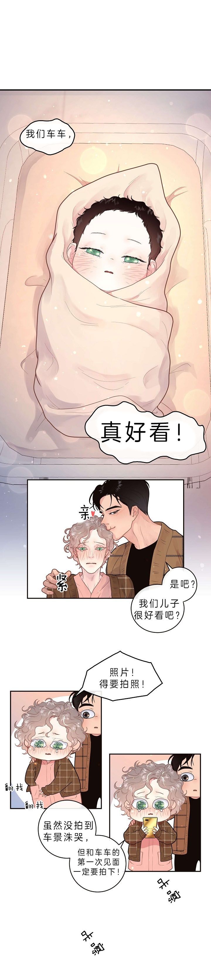 勾引alpha的方法漫画,第149话1图