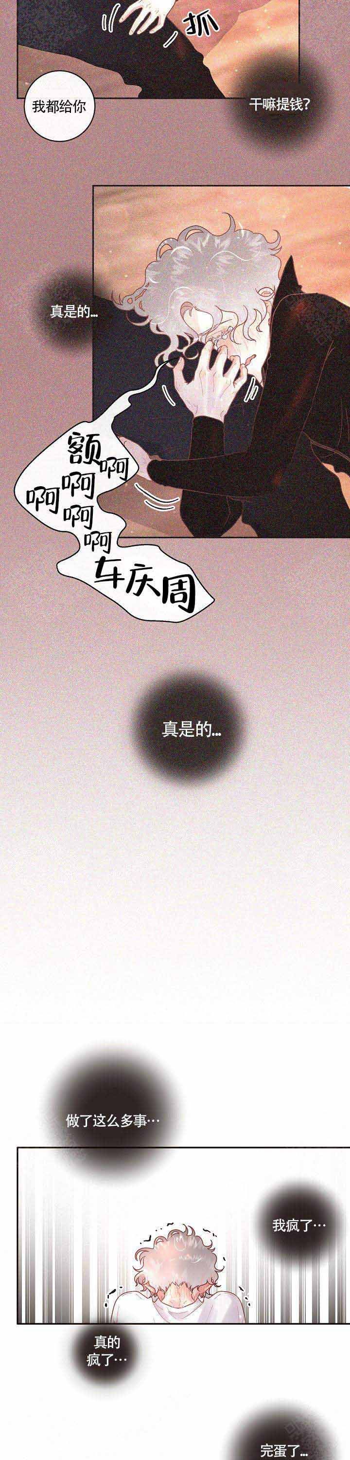 勾引alpha的方法漫画,第74话2图