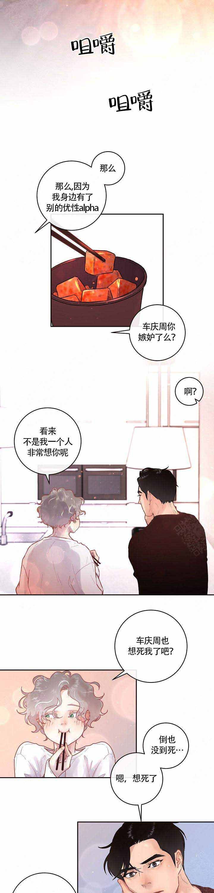 勾引alpha的方法漫画,第75话3图