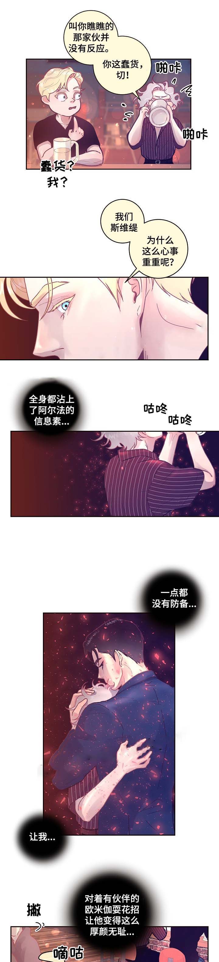 勾引alpha的方法漫画,第52话5图