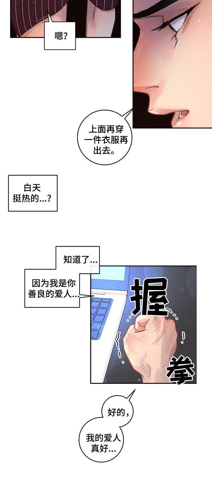 勾引alpha的方法漫画,第52话3图