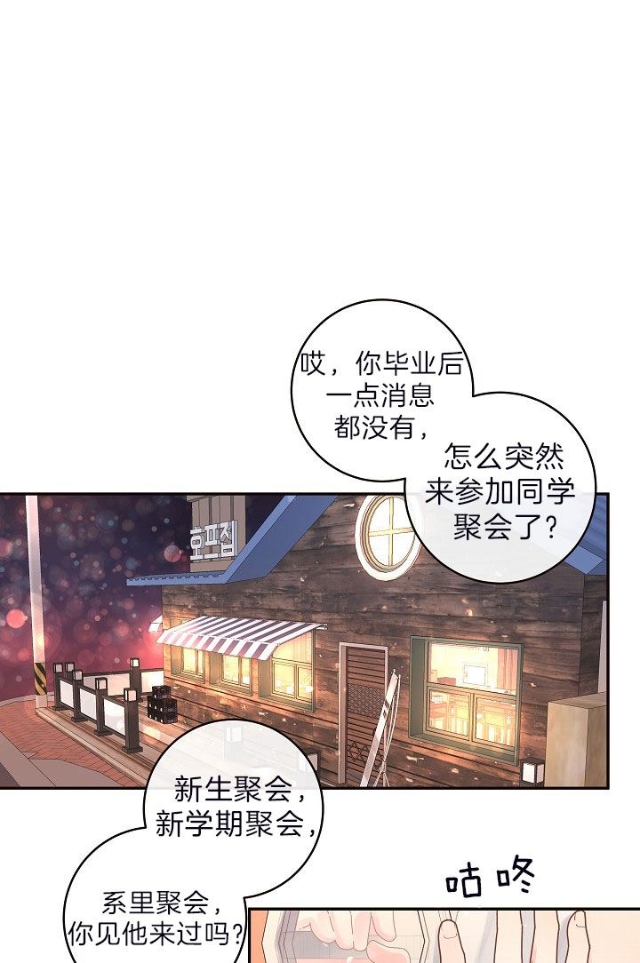 勾引alpha的方法漫画,第150话1图