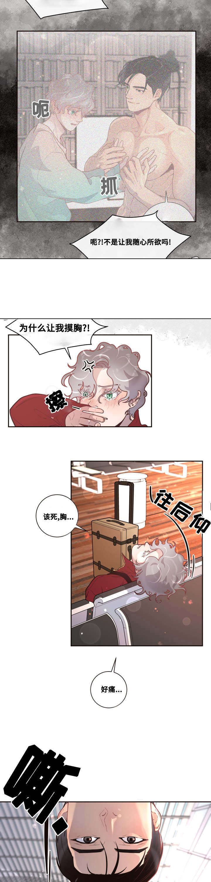 勾引alpha的方法漫画,第40话3图