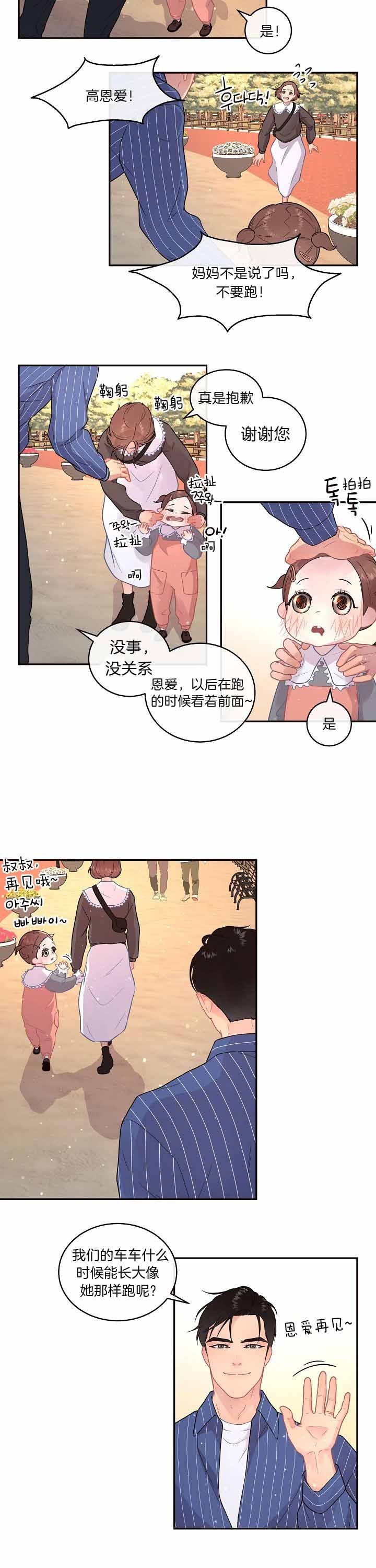 勾引alpha的方法漫画,第140话4图