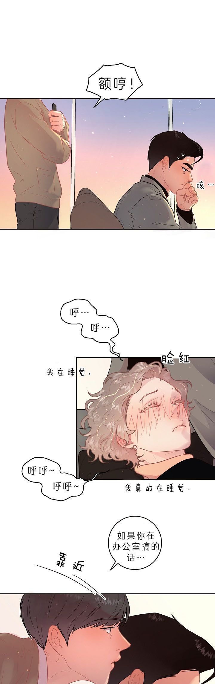 勾引alpha的方法漫画,第135话1图