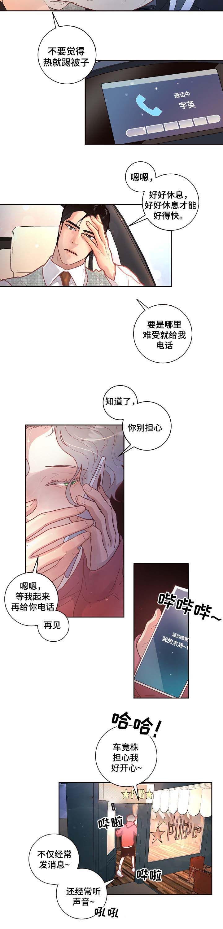 勾引alpha的方法漫画,第54话5图