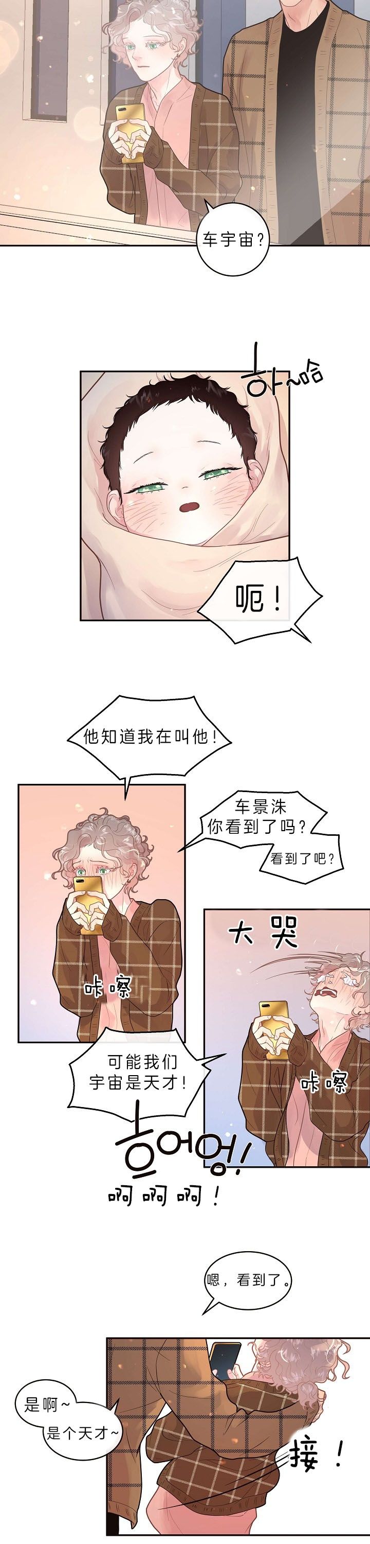 勾引alpha的方法漫画,第149话3图