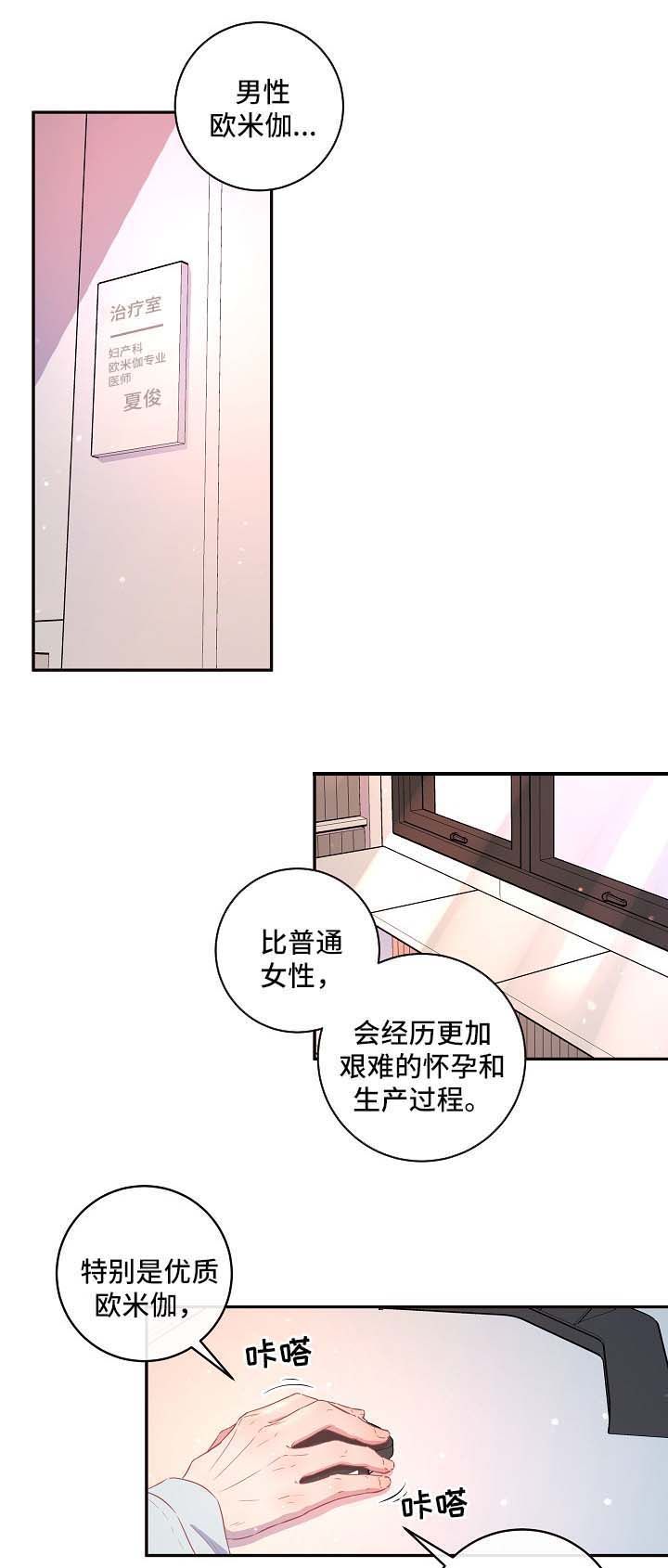 勾引alpha的方法漫画,第98话1图