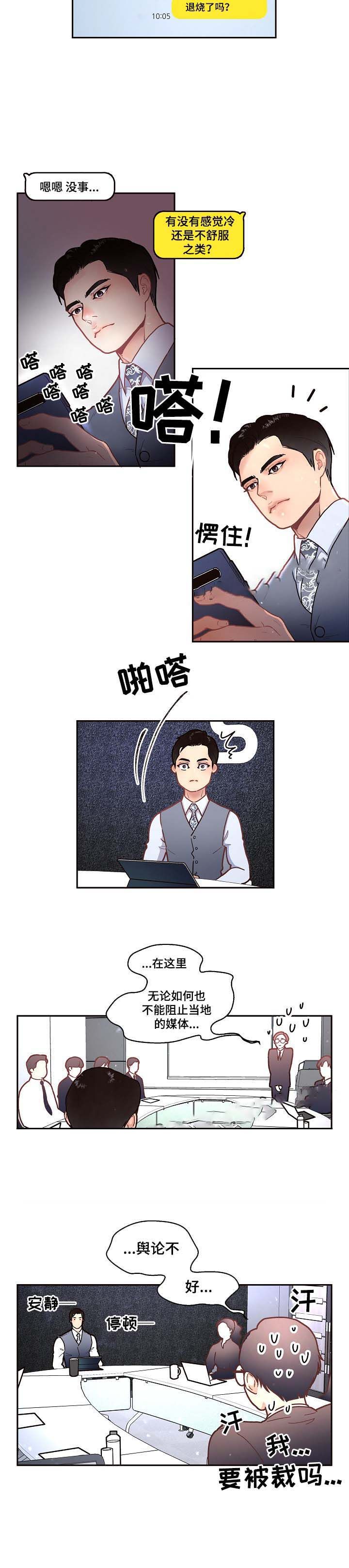 勾引alpha的方法漫画,第54话2图