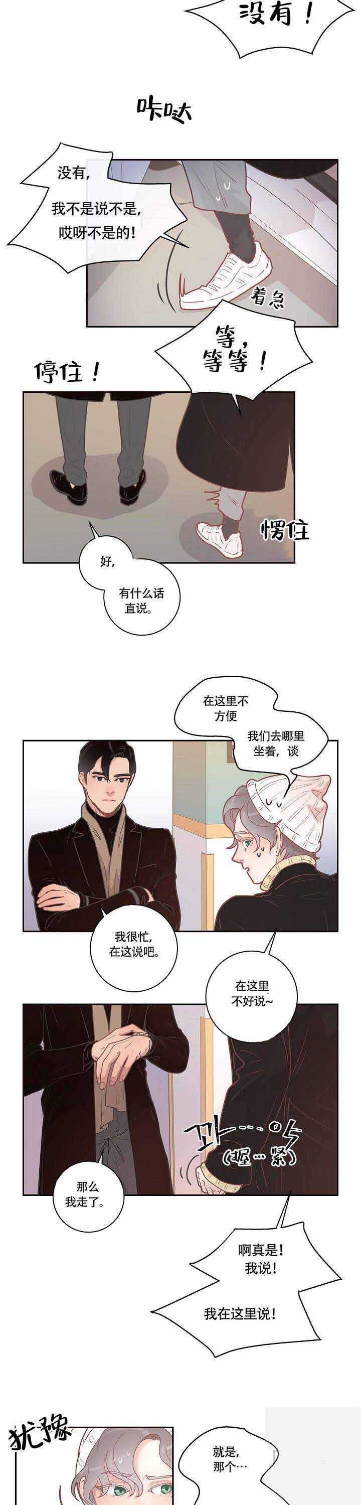 勾引alpha的方法漫画,第14话2图