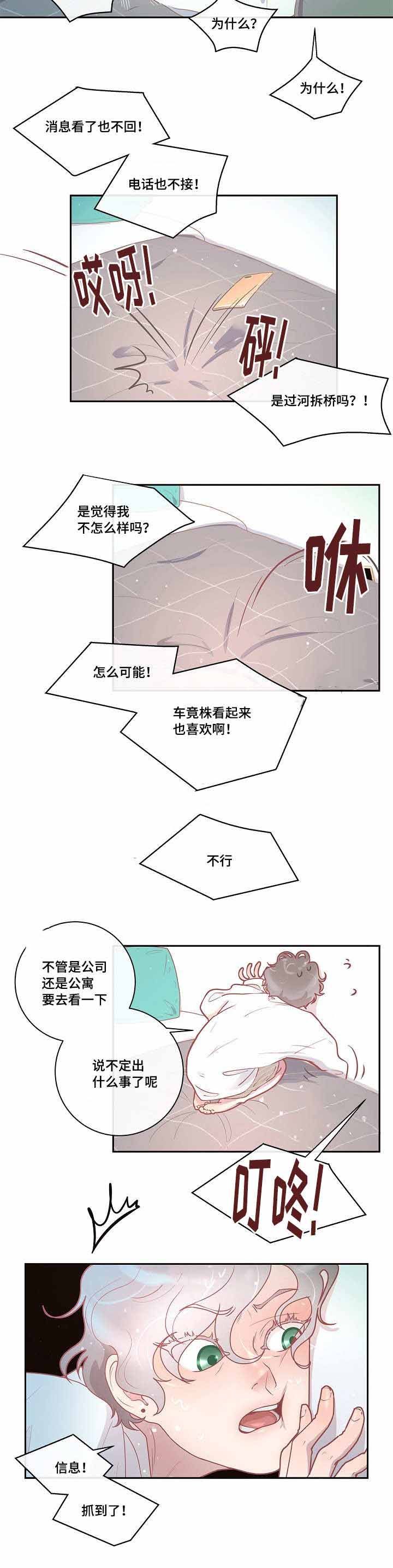 勾引alpha的方法漫画,第29话3图