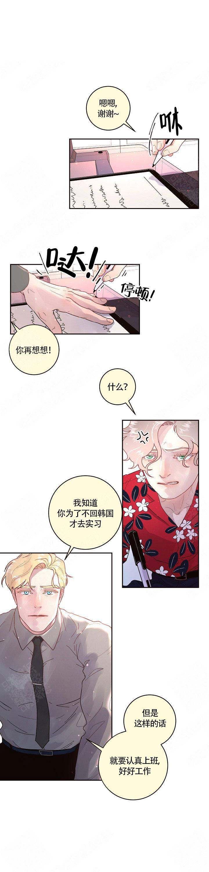 勾引alpha的方法漫画,第81话1图