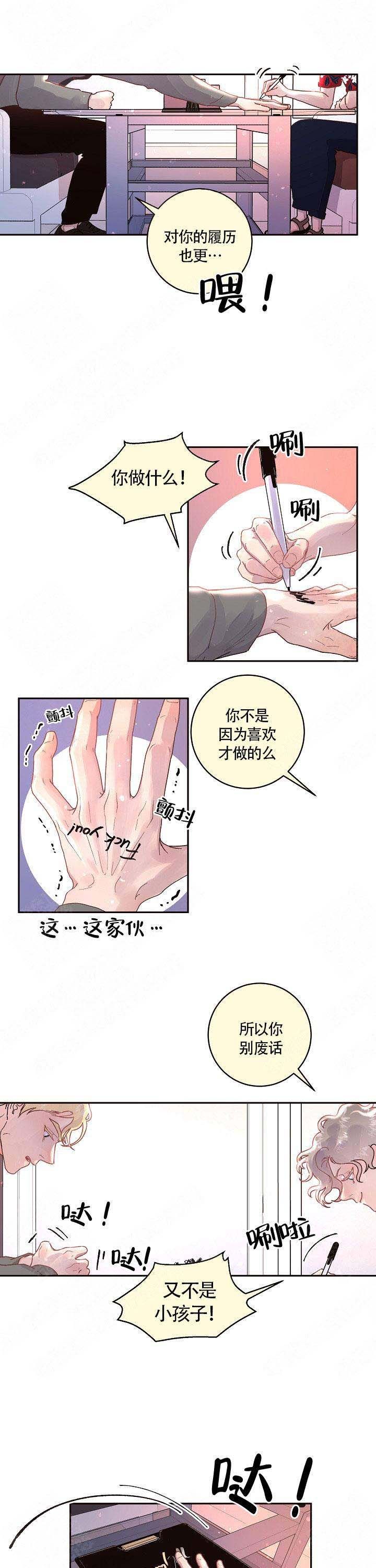 勾引alpha的方法漫画,第81话2图