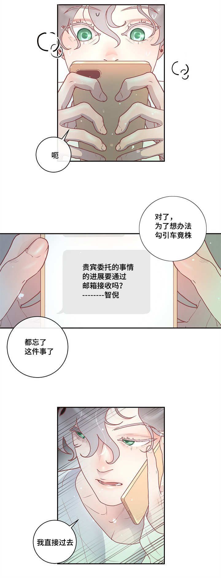 勾引alpha的方法漫画,第29话4图