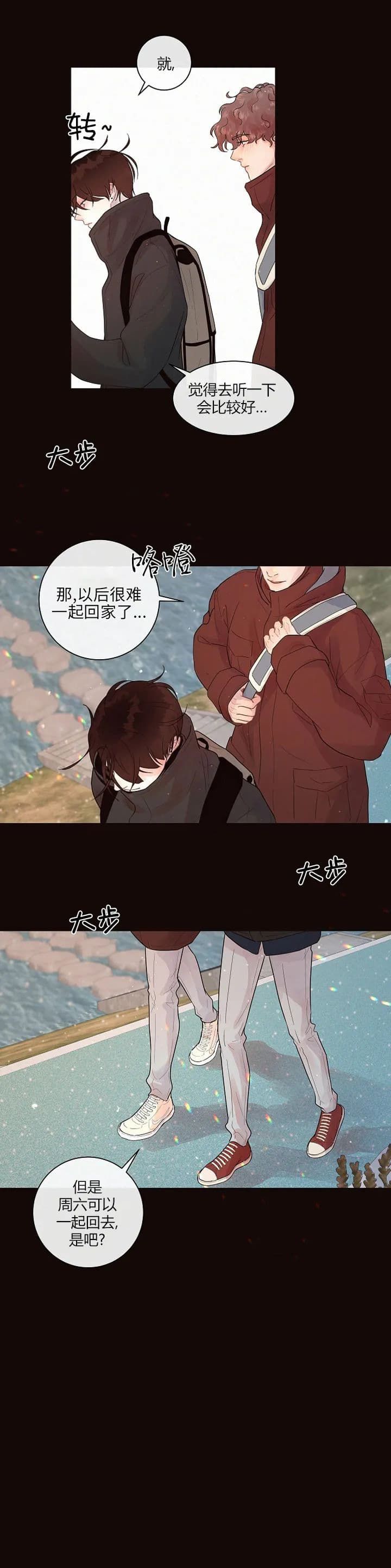 勾引alpha的方法漫画,第170话3图