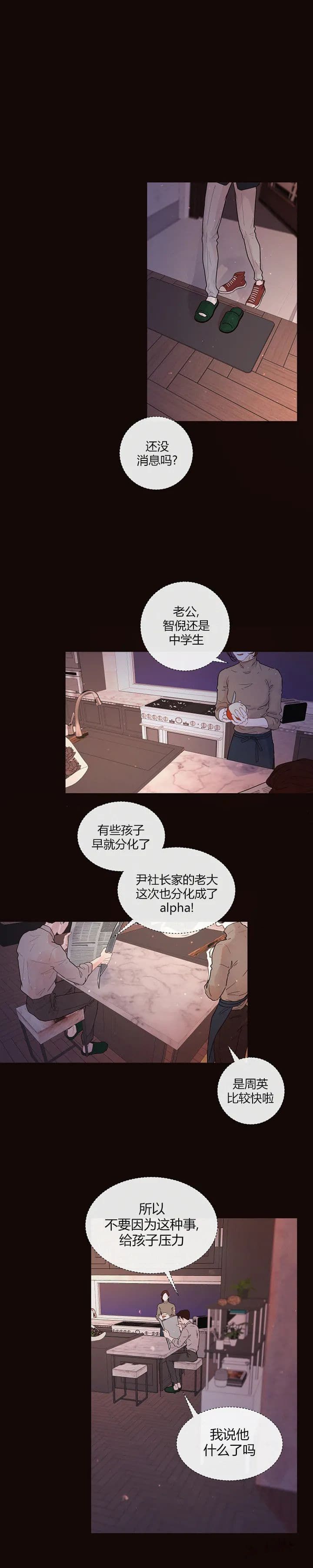 勾引alpha的方法漫画,第170话4图