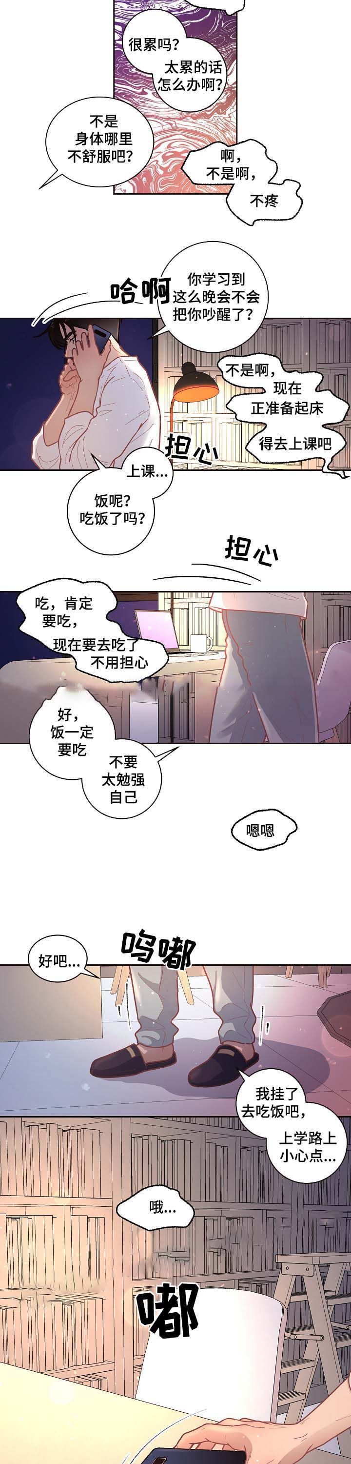 勾引alpha的方法漫画,第53话3图