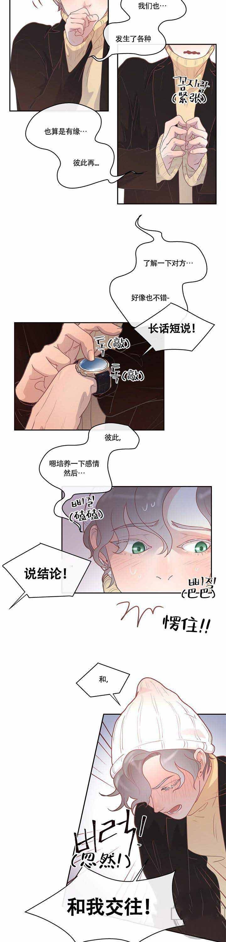 勾引alpha的方法漫画,第14话3图