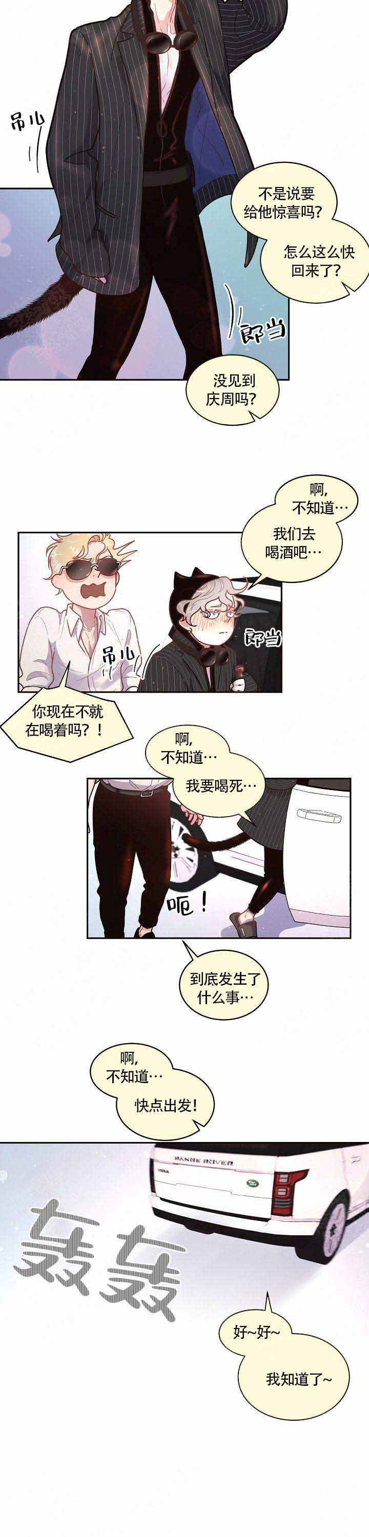 勾引alpha的方法漫画漫画,第66话5图