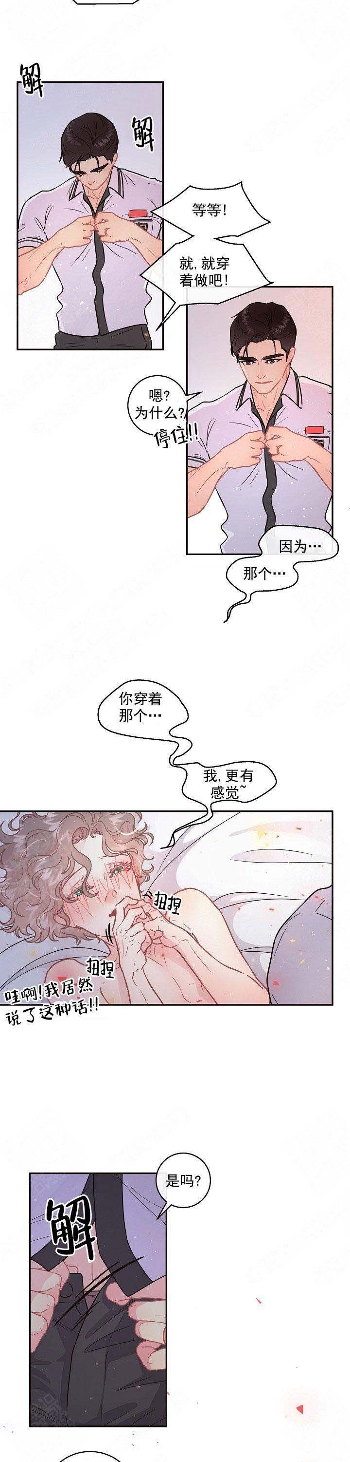 勾引alpha的方法漫画,第105话5图