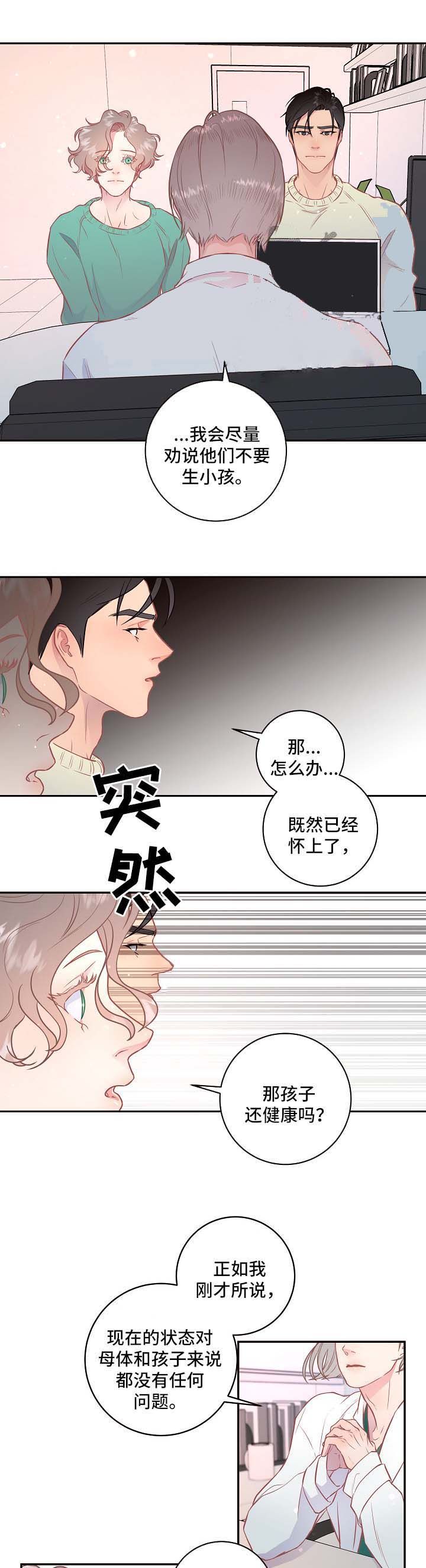 勾引alpha的方法漫画,第98话4图