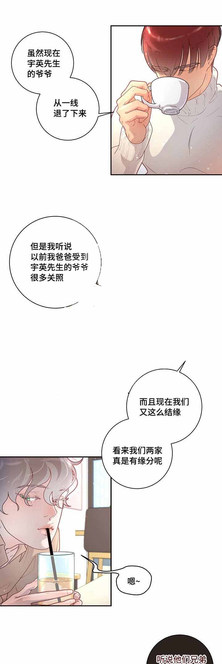 勾引alpha的方法漫画,第31话4图