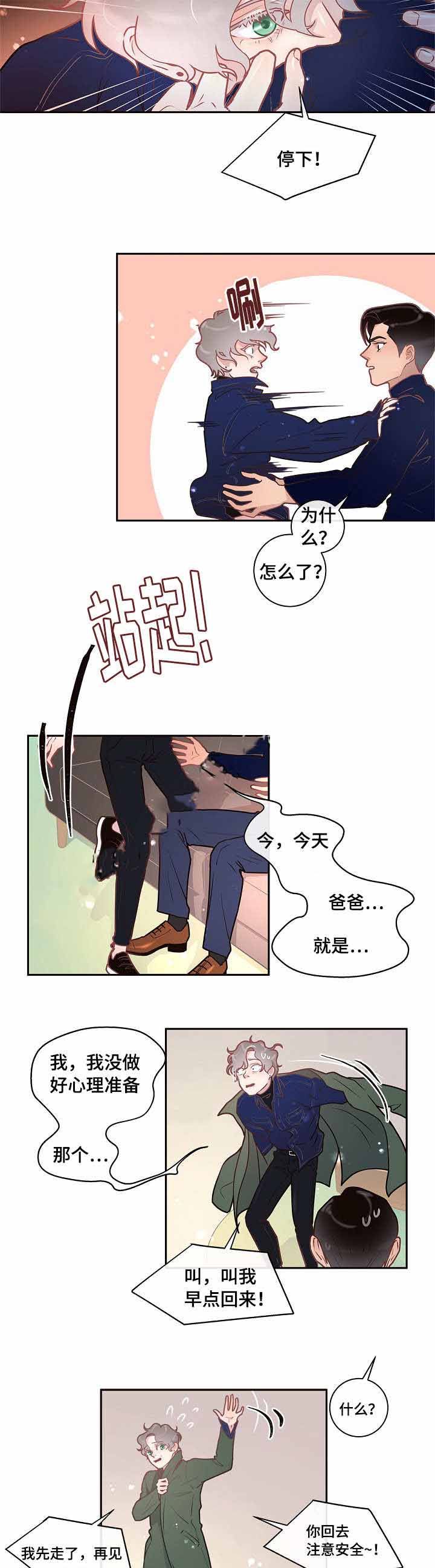 勾引alpha的方法漫画,第26话4图