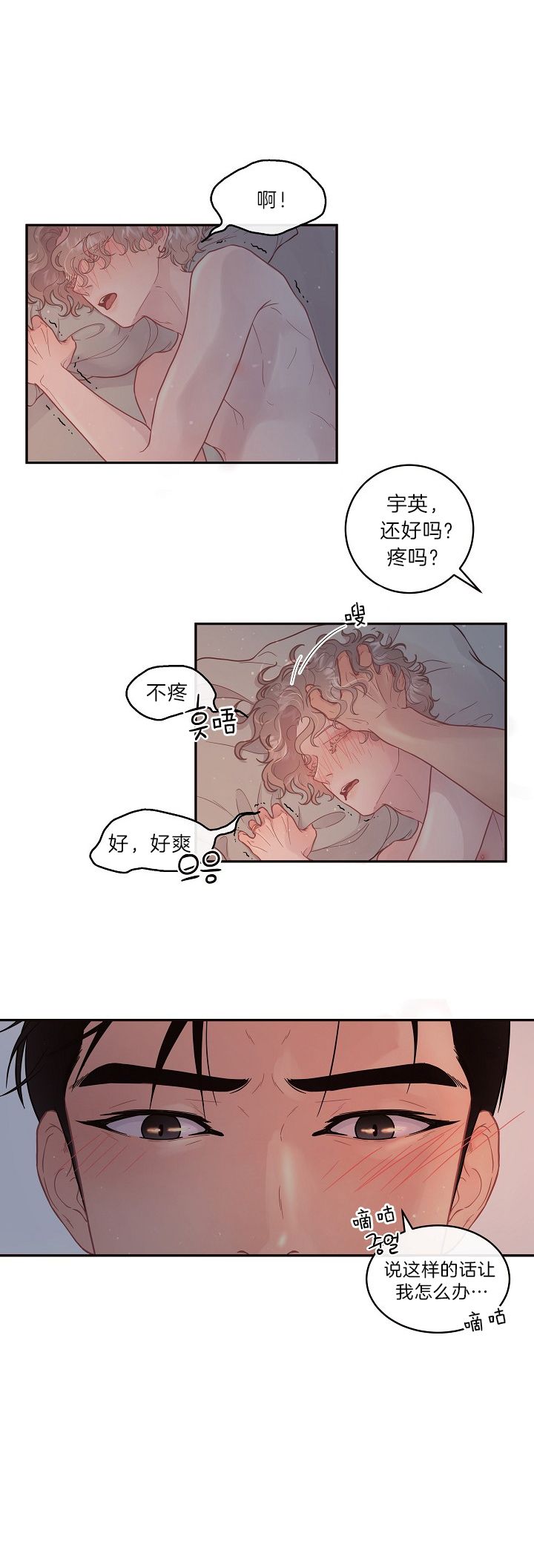 勾引alpha的方法漫画,第138话5图