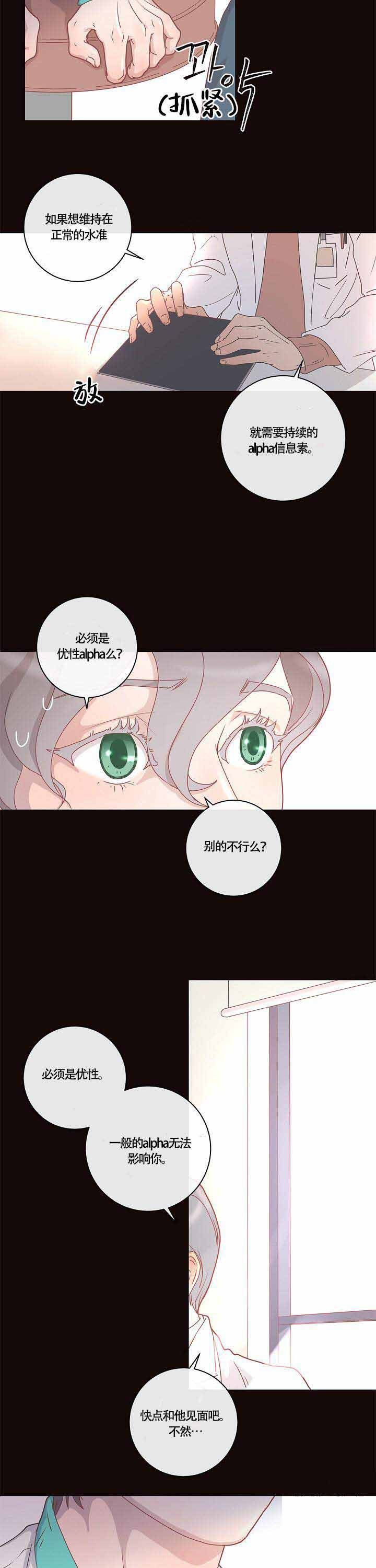 勾引alpha的方法漫画,第10话3图